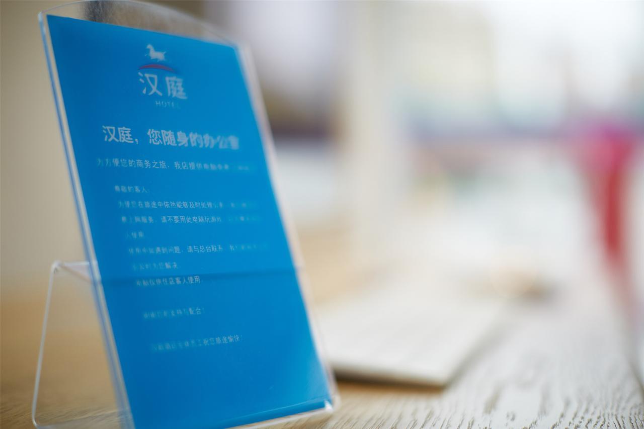 汉庭哈尔滨鸿翔路酒店 外观 照片